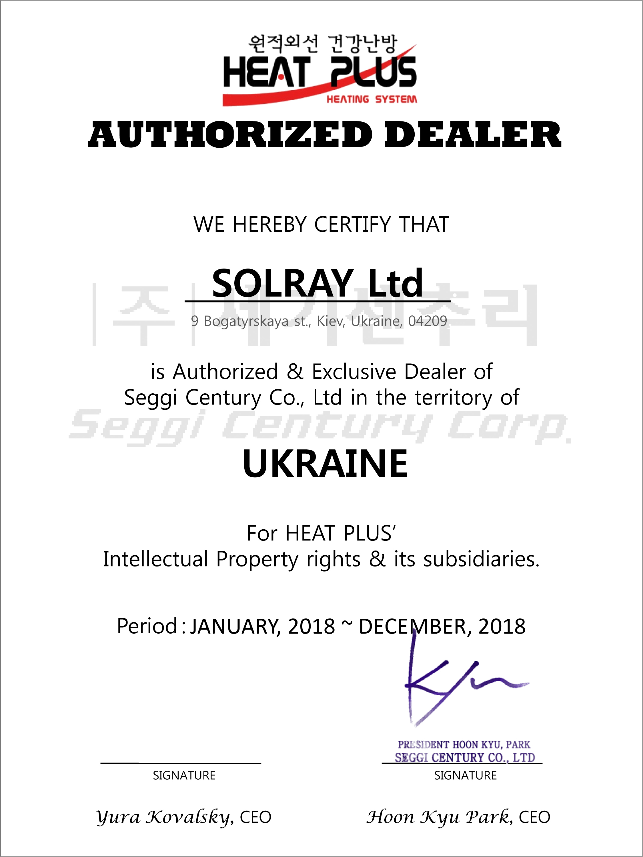 Диплом официального представителя Heat Plus в Украине фото