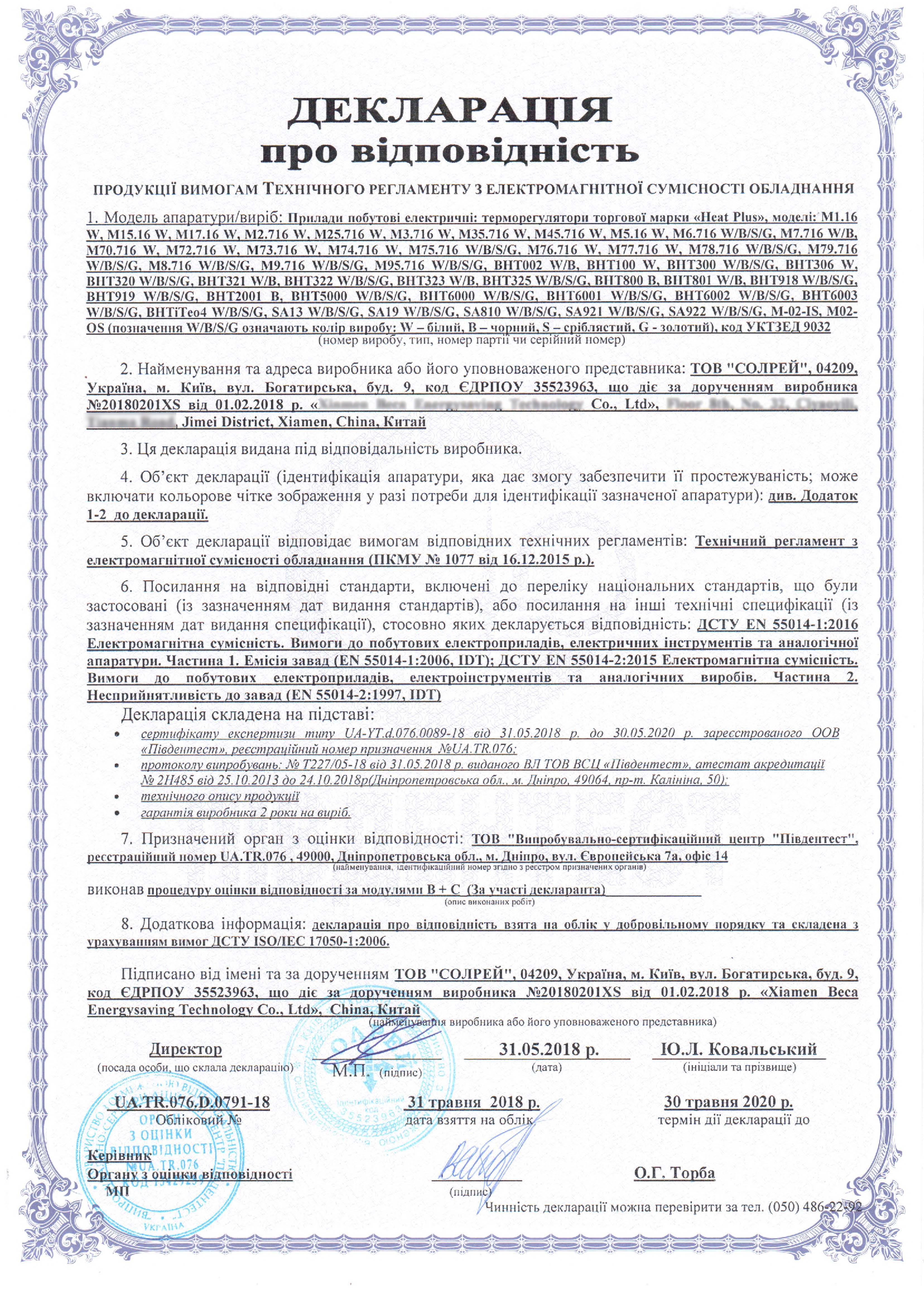 Декларация соответсвия требованиям электромагнитной совместимости терморегуляторов HEAT PLUS Фото