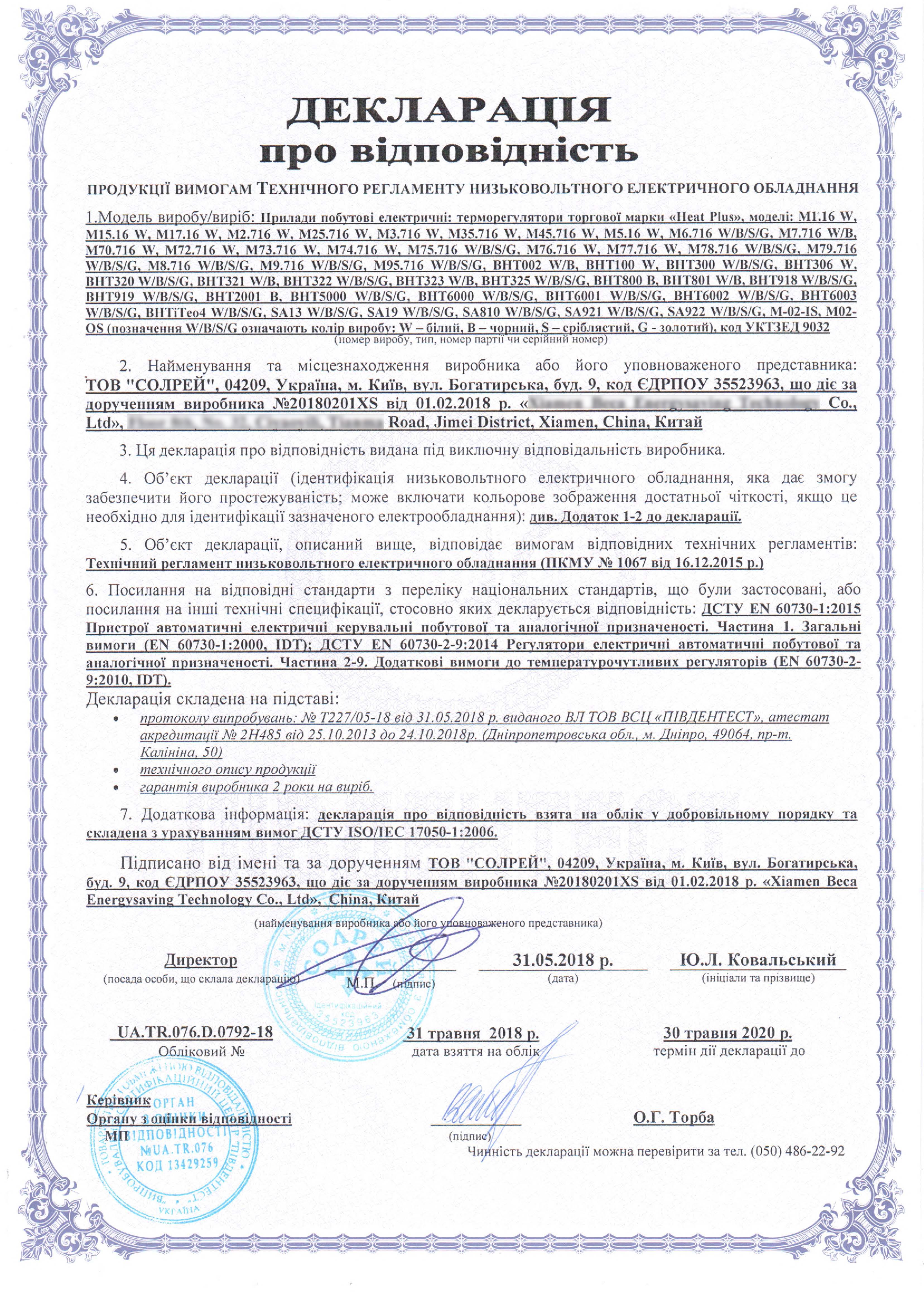 Декларация соответствия требованиям к низковольтному оборудованию для терморегуляторов HEAT PLUS Фото