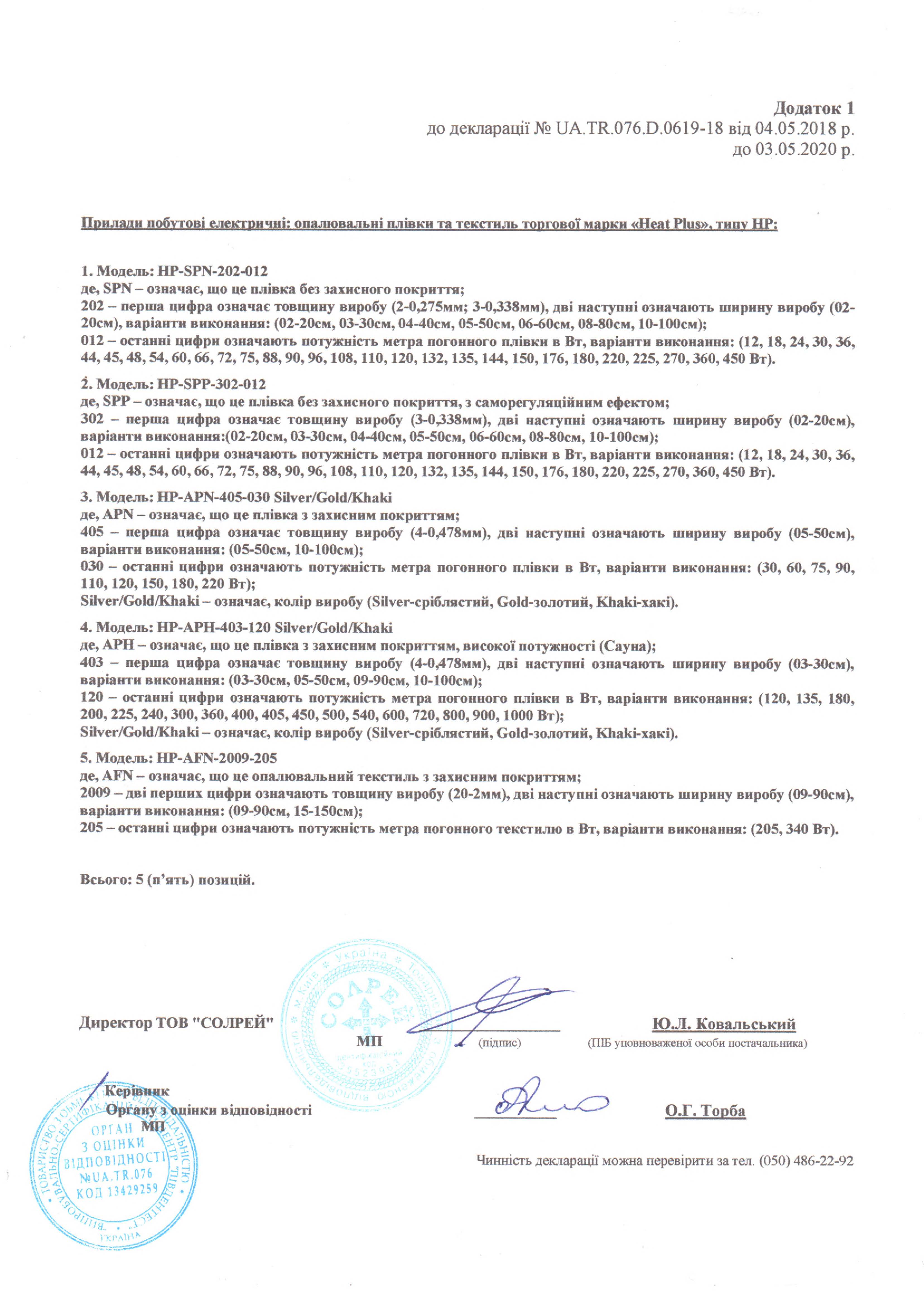 Декларация соответствия требованиям к низковольтному оборудованию для ИК-пленки HEAT PLUS Страница 2 Фото
