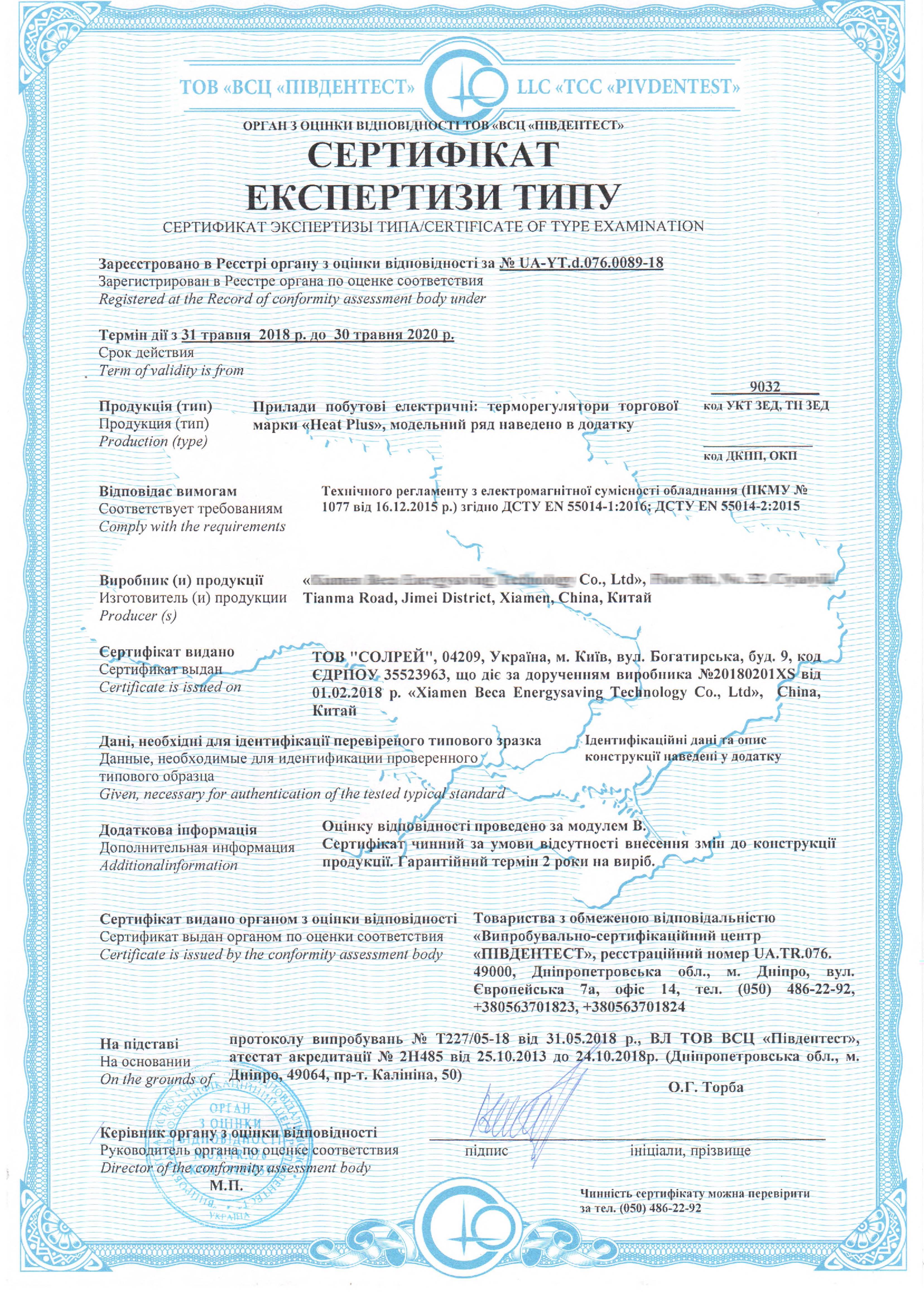 Сертификат экспертизы типа терморегуляторов HEAT PLUS Страница 1 Фото