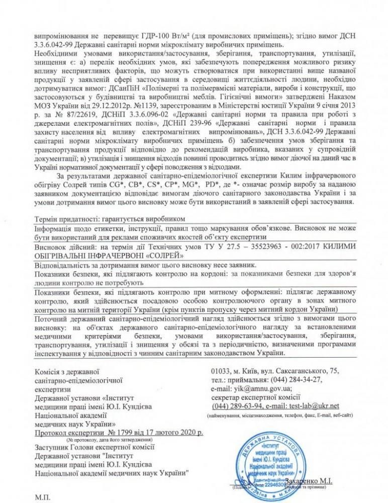 Выводы государственной службы Украины по вопросам безопасности пищевых продуктов Страница 2 Фото